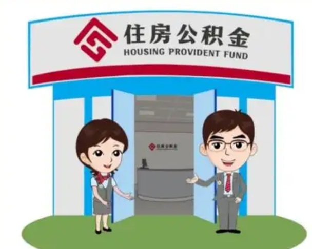 江苏辞职可以取住房公积金吗（辞职了能提取住房公积金吗）